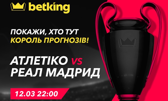 Конкурс! Спрогнозируй победителя матча Атлетико - Реал и получи до 7 000 ₴ от БК betking Конкурс! Спрогнозируй победителя матча Атлетико - Реал и получи до 7 000 ₴ от БК betking