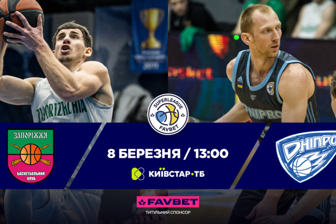 Запорожье &ndash; Днепр, Ровно &ndash; Говерла, Старый Луцк &ndash; Киев-Баскет. LIVE