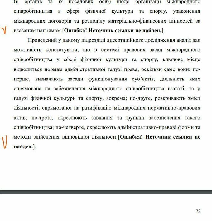 Диссертация Усика. Специалист подробно рассказал, что с ней не так