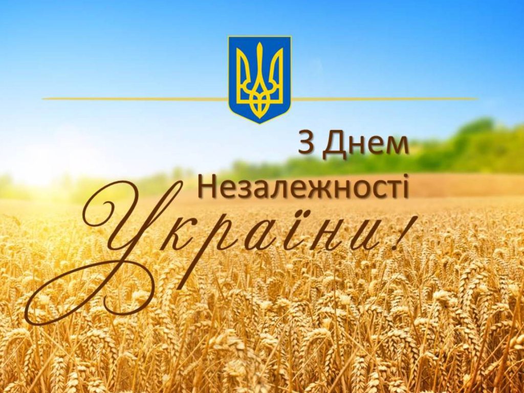 24 августа – День Независимости Украины: история праздника, традиции и поздравления