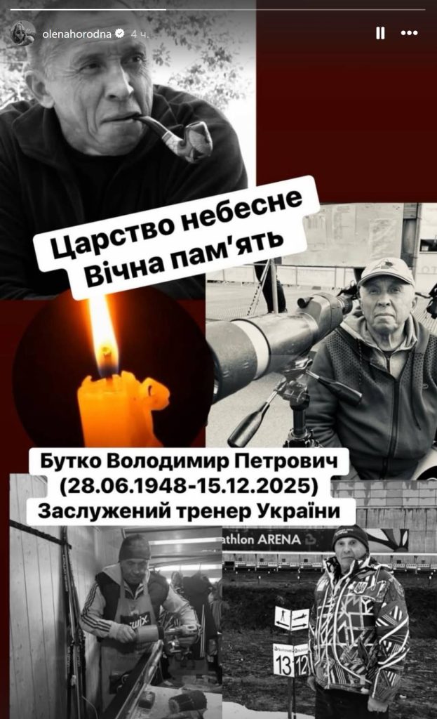 Умер заслуженный тренер Украины по биатлону Владимир Бутко