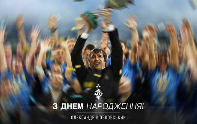 Президент «Динамо» Игорь Суркис поздравил Александра Шовковского с 51-летием, отметив его карьеру, достижения и влияние на новые поколения футболистов.
