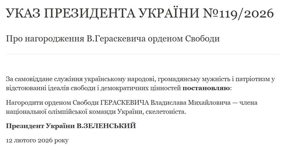 Зеленський наградил Гераскевича орденом Свободы