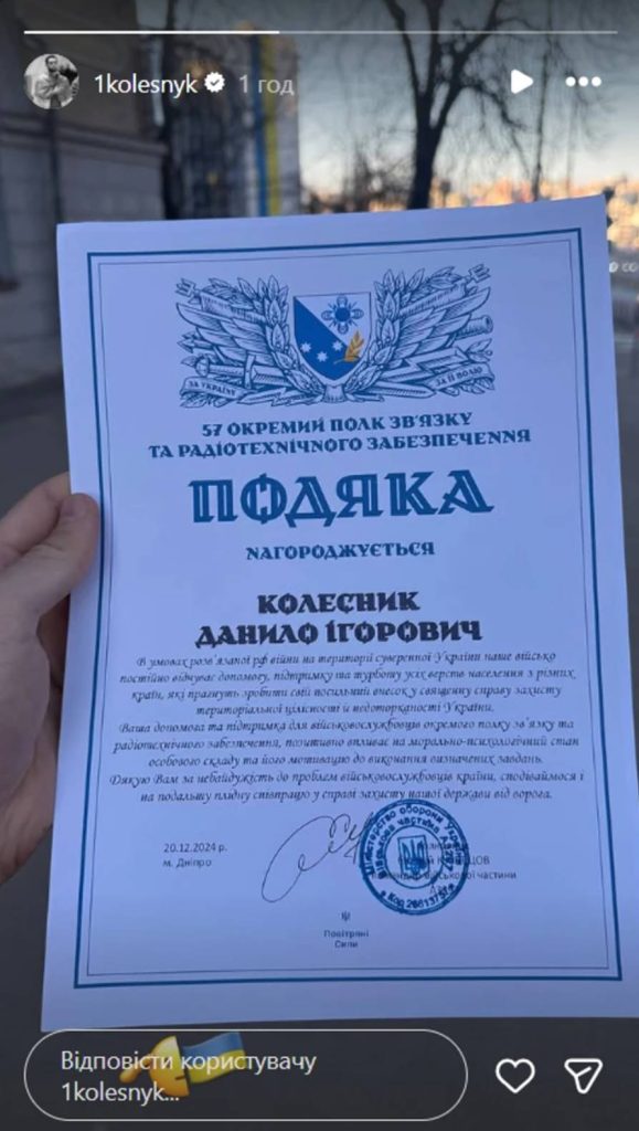 Экс-футболист «Колоса-2» Колесник показал благодарность от военных