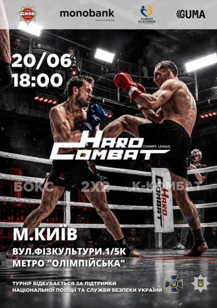 20 июня в Киеве состоится HARD COMBAT 15: сколько стоят билеты и где их купить
