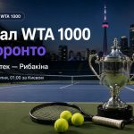 Узнайте, кто сыграет в финале WTA 1000 в Торонто после поражения Свитолиной. Швёнтек встретится с Рыбакиной — смотрите результаты полуфиналов.