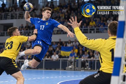 Чемпионат Украины по гандболу 2026/27: участники мужской и женской Суперлиги, полный календарь матчей, даты каждого тура, формат соревнований и действующие чемпионы.